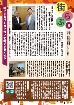 街らぶ 第8号