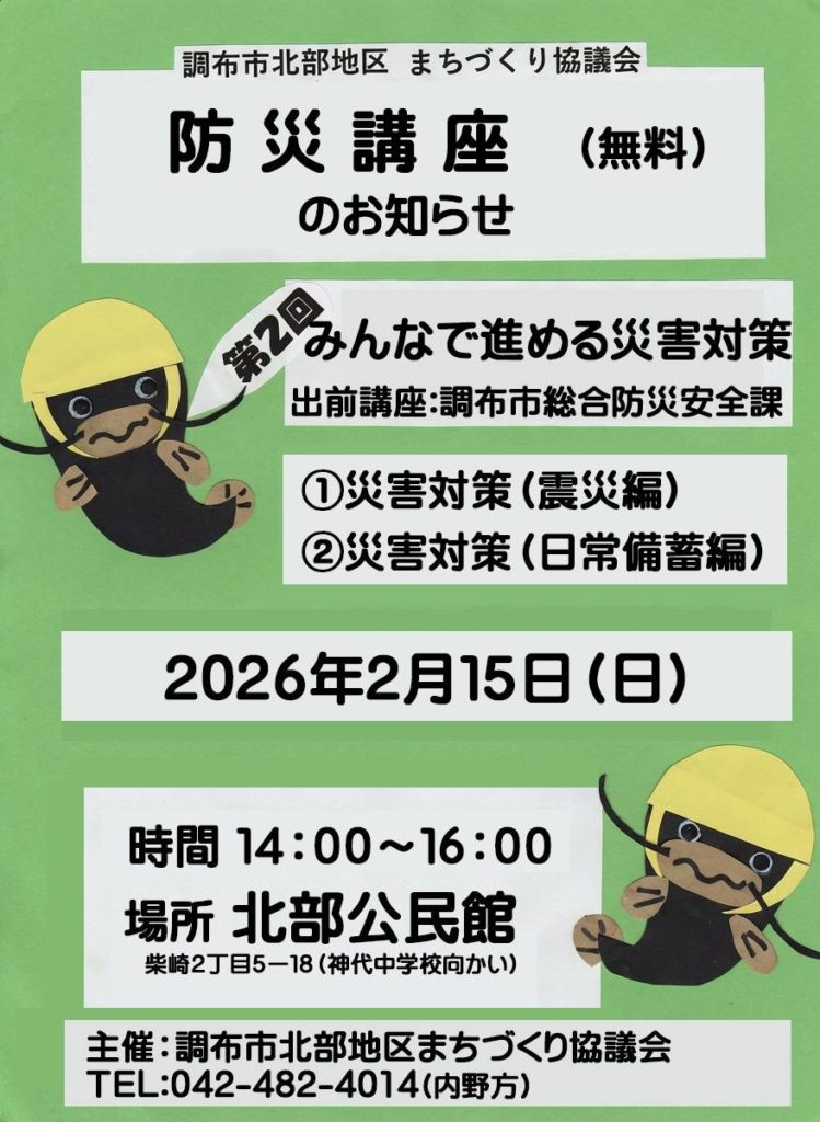 防災講座のお知らせ